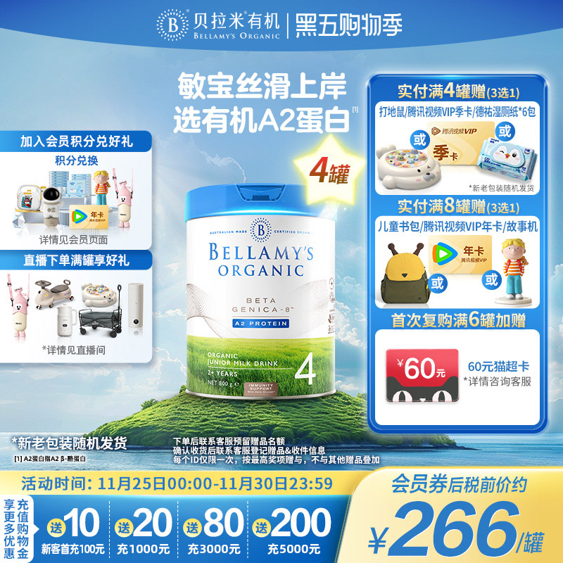 澳洲进口贝拉米白金版DHA有机A2蛋白儿童成长奶粉4段800g*4罐装