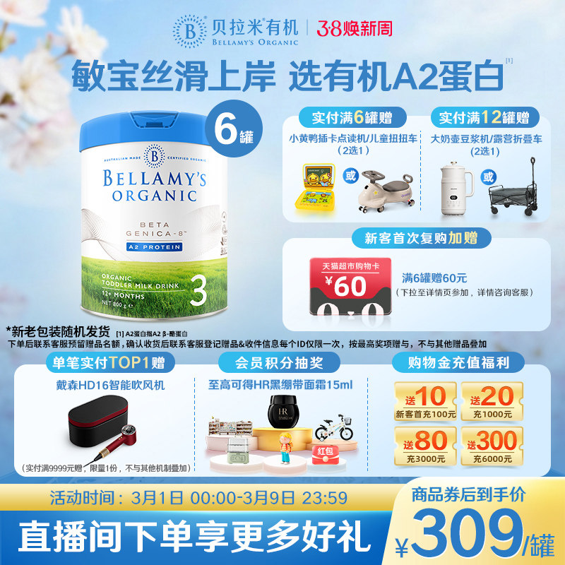 【官方正品】贝拉米白金版有机A2蛋白婴幼儿DHA奶粉3段800g*6罐