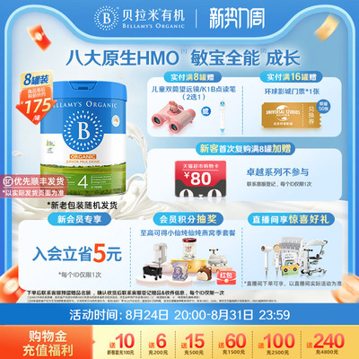 【官方正品】贝拉米经典HMO有机幼儿配方DHA牛奶粉4段800g*8罐装