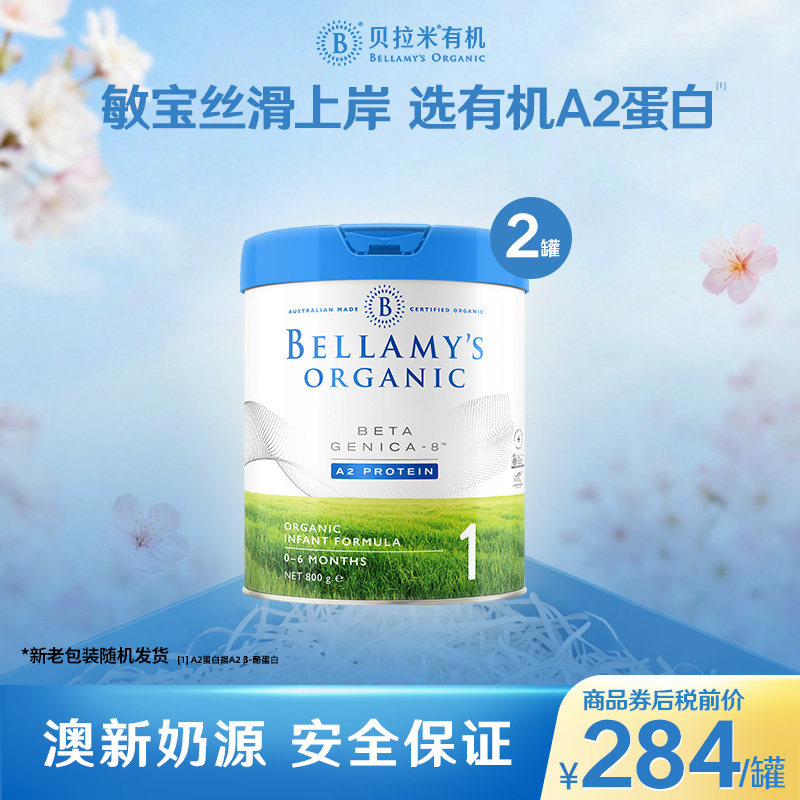 【官方正品】贝拉米白金有机A2蛋白婴儿奶粉1段800g（0-6月）*2罐