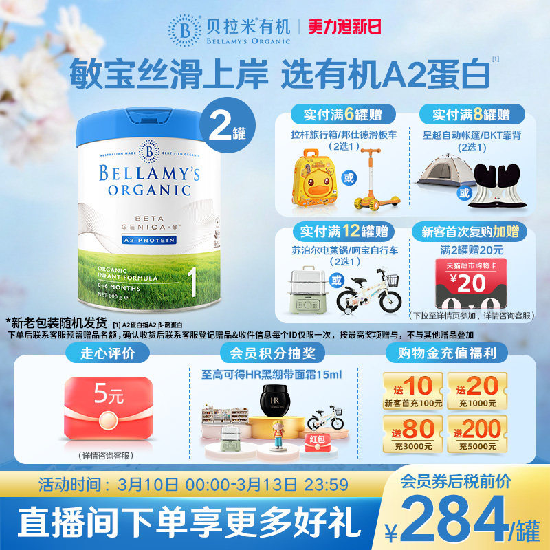 【官方正品】贝拉米白金有机A2蛋白婴儿奶粉1段800g（0-6月）*2罐