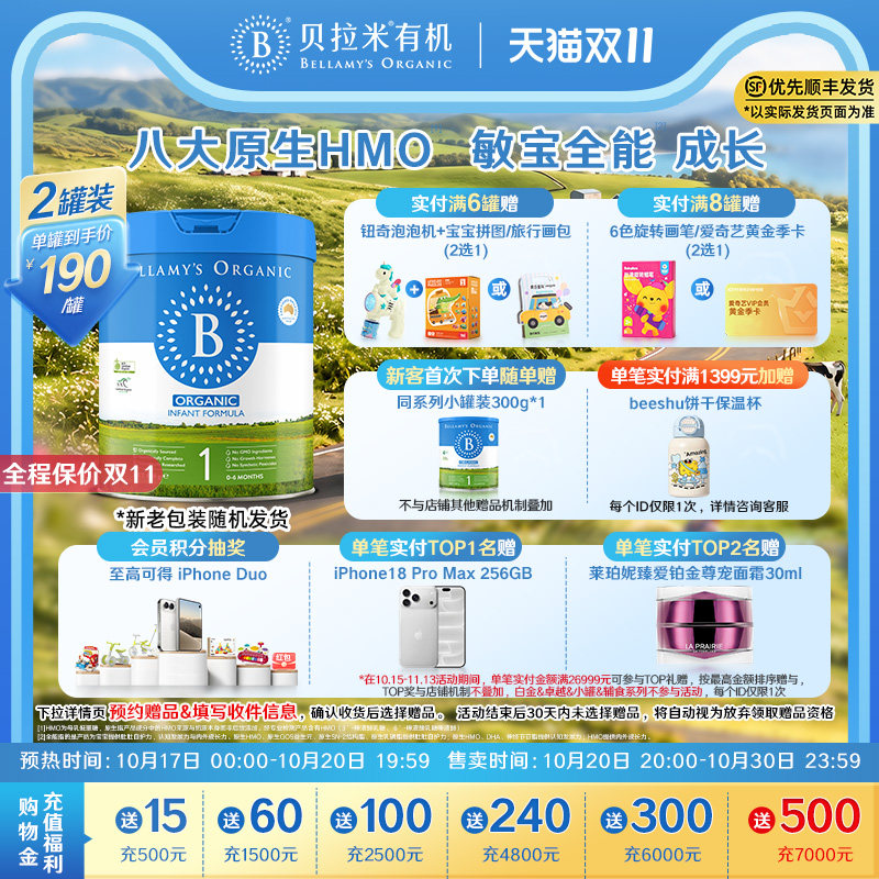 【官方正品】贝拉米经典HMO有机幼儿DHA配方牛奶粉1段800g*2罐装