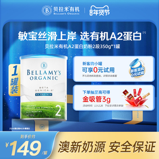 【官方正品】【小罐便携】贝拉米有机A2蛋白幼儿牛奶粉2段350g/罐