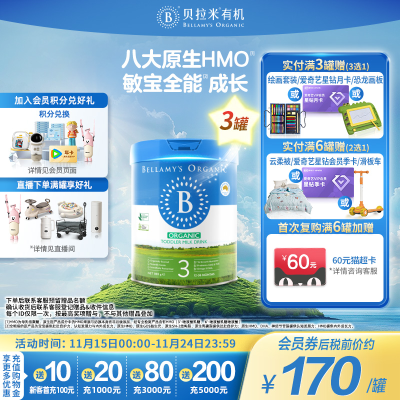 【焕新升级】贝拉米经典2.0版HMO有机幼儿配方牛奶粉3段800g*3罐