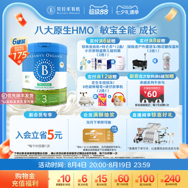 【官方正品】贝拉米经典HMO有机幼儿配方DHA牛奶粉3段800g*6罐装
