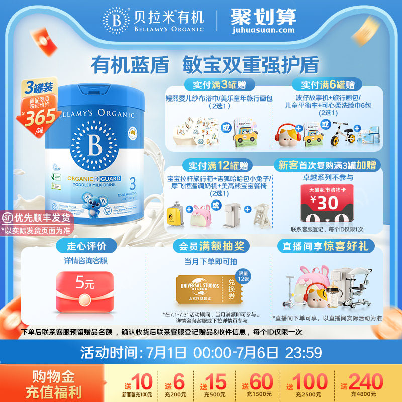 【官方正品】贝拉米有机蓝盾乳铁蛋白配方婴幼儿奶粉3段800g*3罐