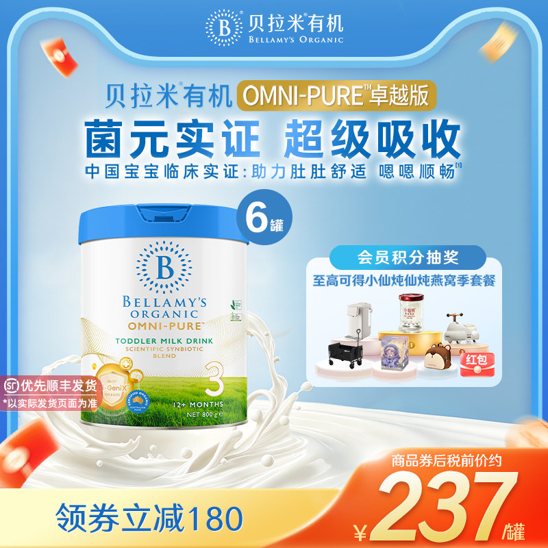 贝拉米有机幼儿配方奶粉3段800g