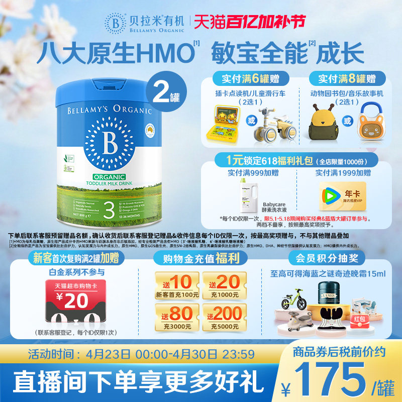 【官方正品】贝拉米经典HMO有机幼儿配方DHA牛奶粉3段800g*2罐装
