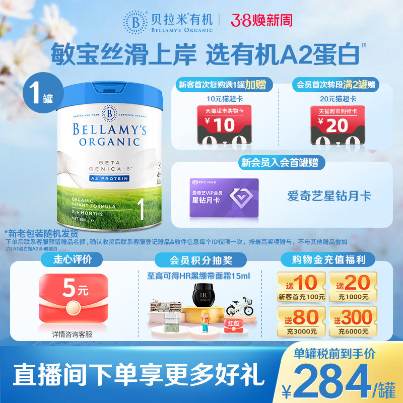 【官方正品】贝拉米有机白金A2蛋白幼儿奶粉1段(0-6个月)800g/罐