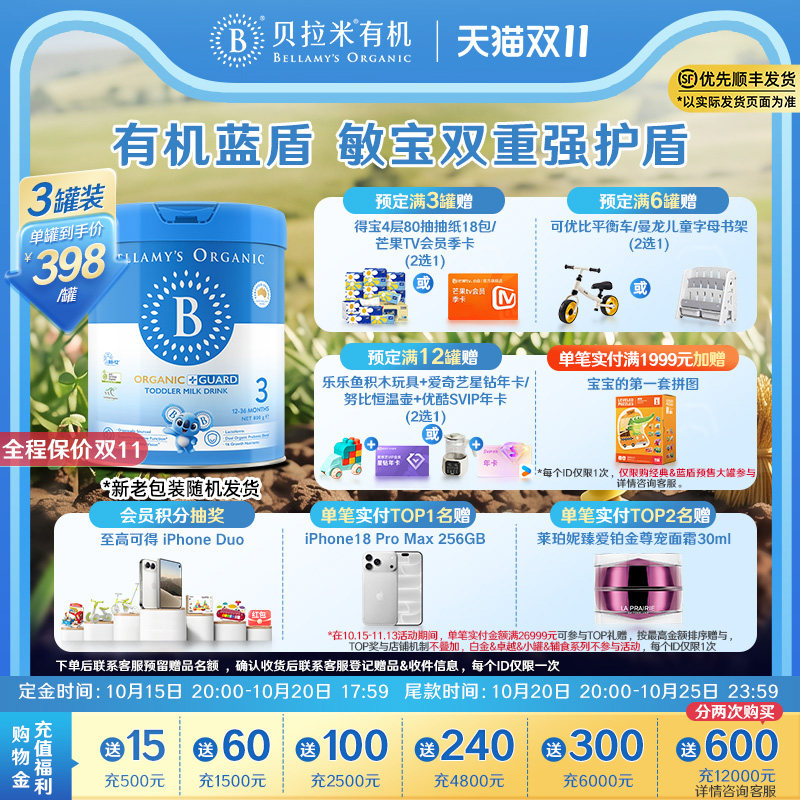 【预售】【官方正品】贝拉米有机蓝盾乳铁蛋白3段奶粉800g*3