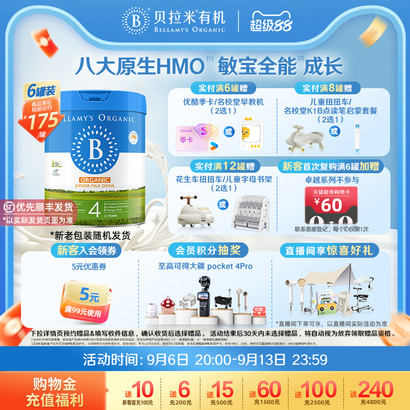 【官方正品】贝拉米经典HMO有机幼儿配方DHA牛奶粉4段800g*6罐装