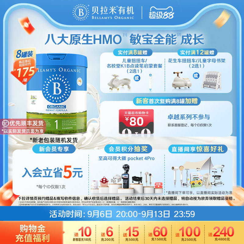 【官方正品】贝拉米经典版HMO配方有机婴幼儿牛奶粉1段800g*8罐装