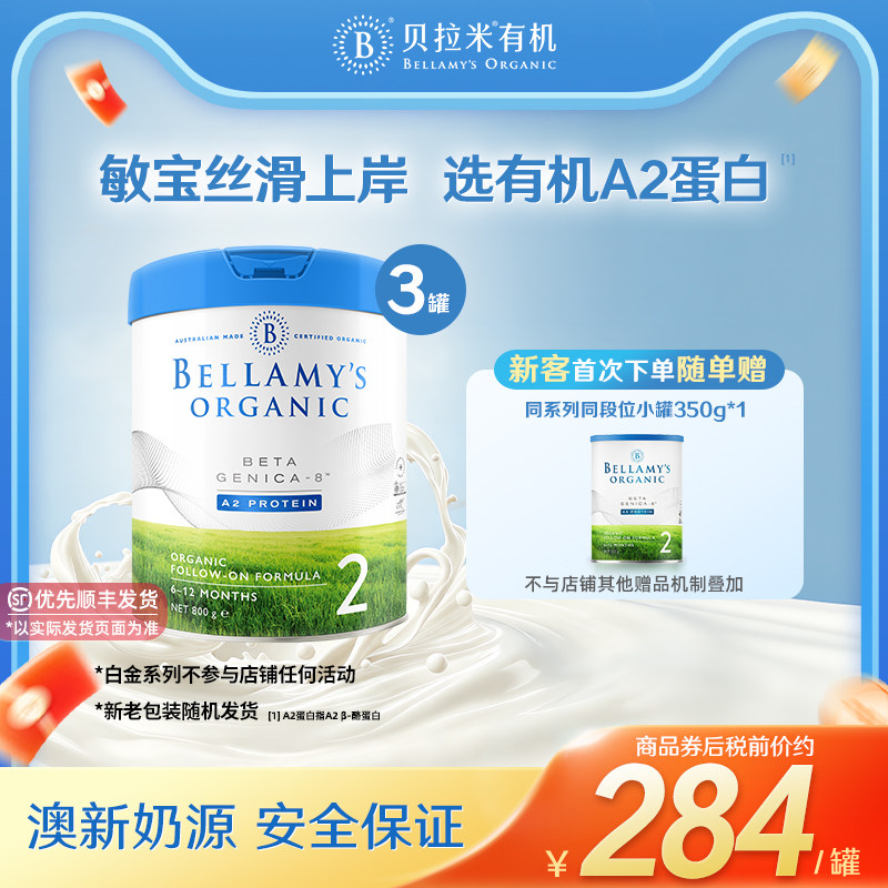 【官方正品】贝拉米白金有机A2蛋白婴幼儿DHA奶粉2段800g*3罐装