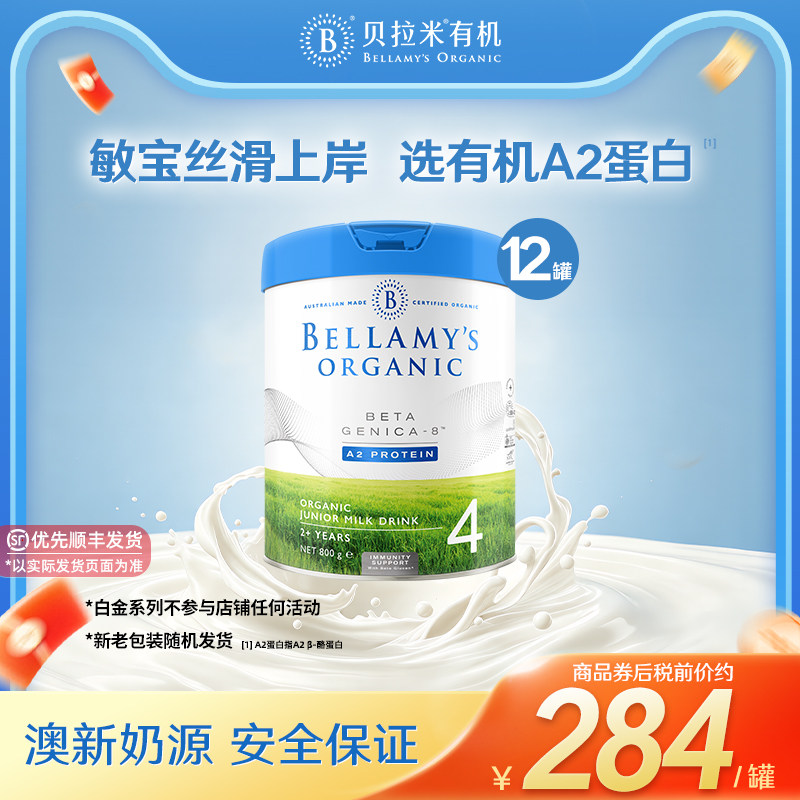 【官方正品】贝拉米白金有机A2蛋白儿童成长奶粉4段800g*12罐装