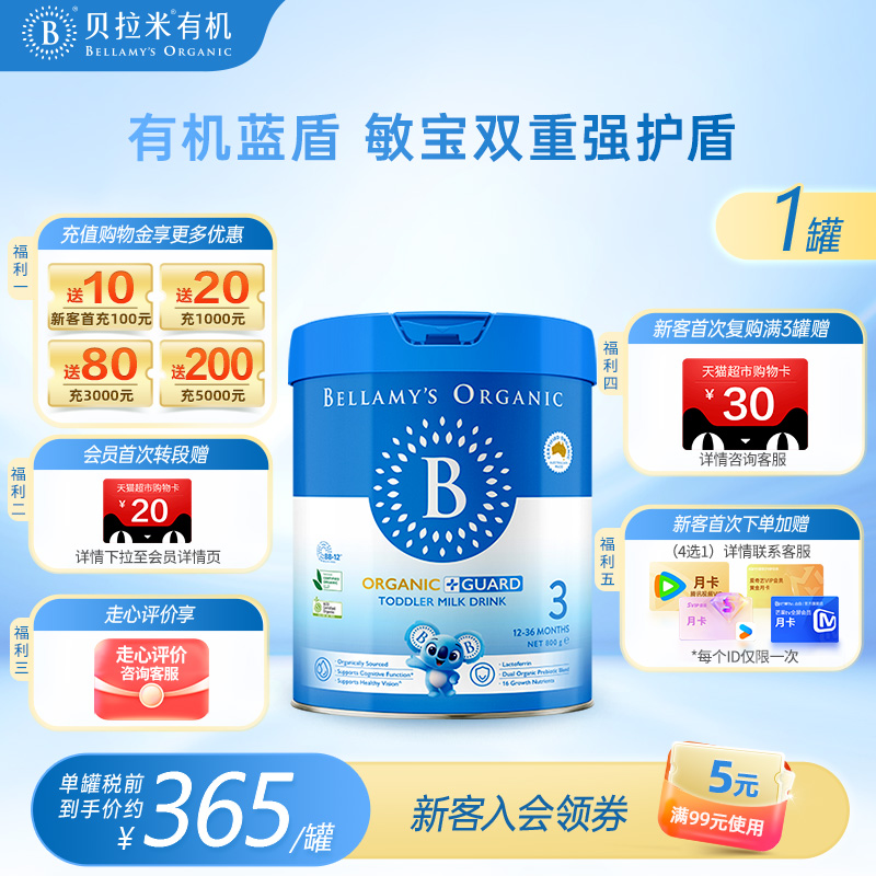 【乳铁蛋白】贝拉米有机蓝盾婴儿配方奶粉3段12-36个月800g/罐