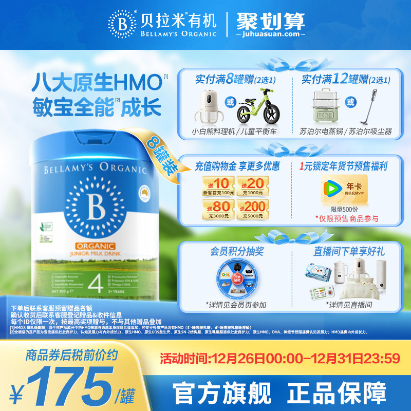 【官方正品】贝拉米经典HMO有机幼儿配方DHA牛奶粉4段800g*8罐装
