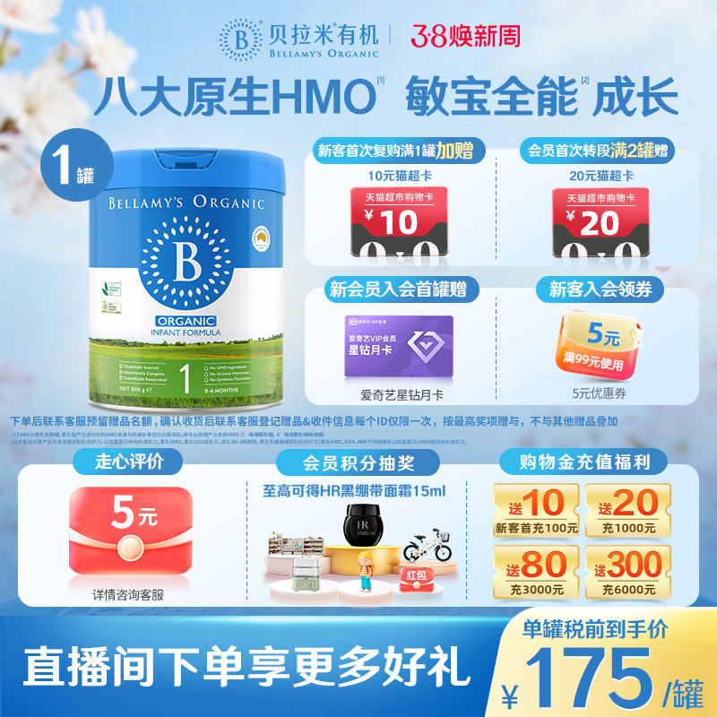 【官方正品】贝拉米经典HMO有机幼儿牛奶粉1段（0-6月）800g*1罐