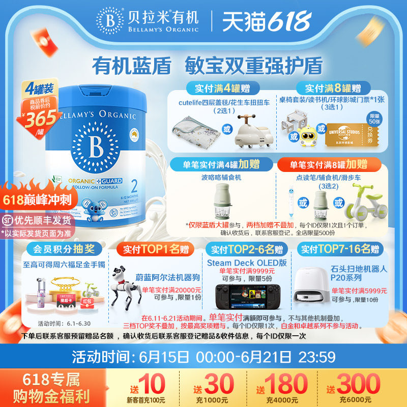 【官方正品】贝拉米有机蓝盾乳铁蛋白2段幼儿奶粉6-12月800g*4罐