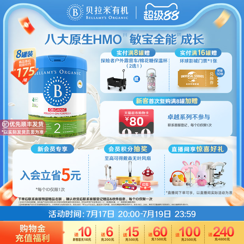 【官方正品】贝拉米经典HMO有机幼儿配方DHA牛奶粉2段800g*8罐装