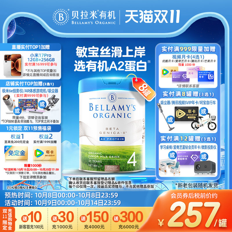 贝拉米白金版有机24个月配方奶粉