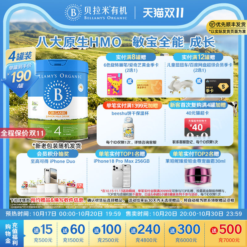 【官方正品】贝拉米经典HMO有机幼儿配方DHA牛奶粉4段800g*4罐装