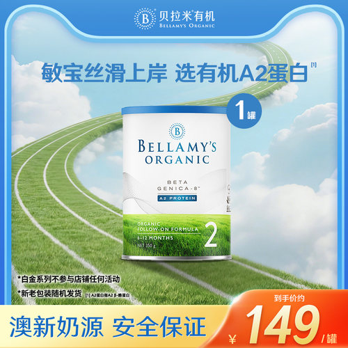 高端有机A2婴儿配方奶粉350g