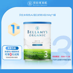 【小罐尝鲜】澳洲贝拉米白金版有机A2蛋白幼儿配方奶粉3段350g/罐