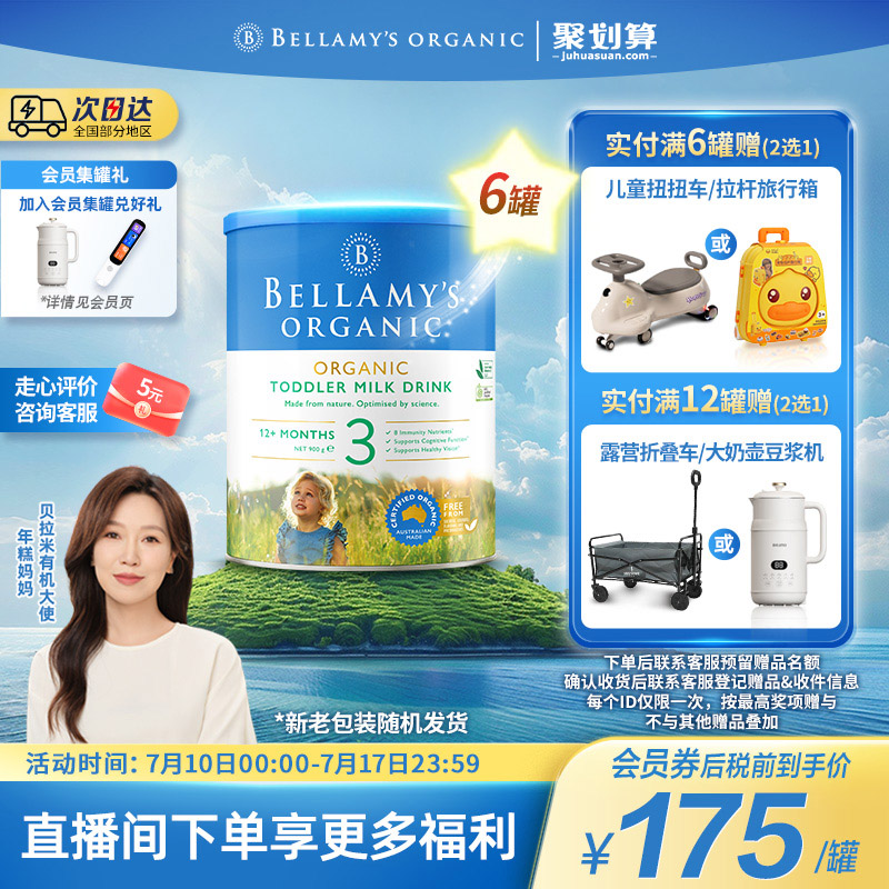 澳洲进口贝拉米官方经典版HMO有机幼儿牛奶粉3段900g*6罐装