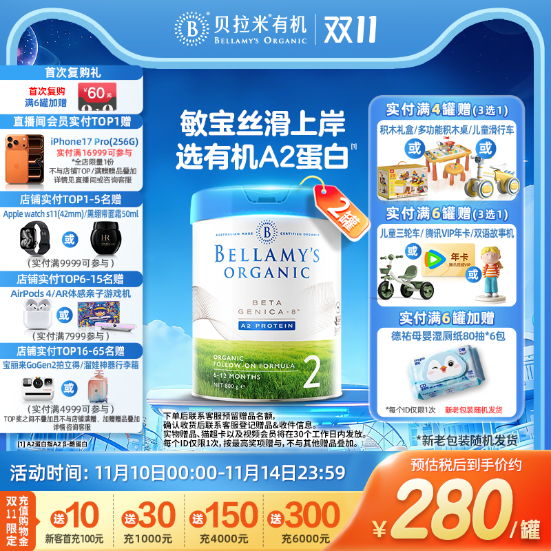 有机婴儿配方800克*2罐奶粉