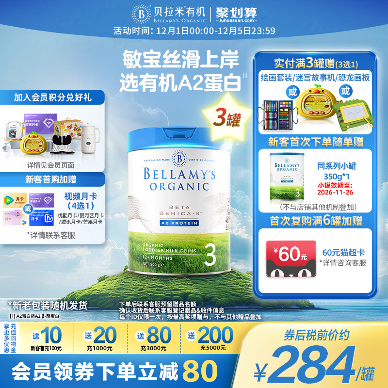 贝拉米3段800g配方牛奶粉罐