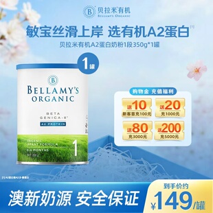 贝拉米有机A2蛋白婴儿牛奶粉1段350g 小罐尝鲜 罐 官方正品