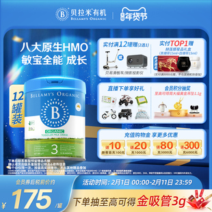 【官方正品】贝拉米经典HMO有机幼儿配方DHA牛奶粉3段800g*12罐装