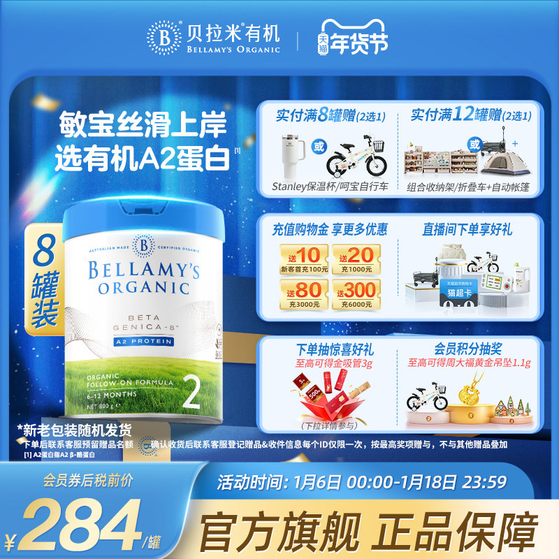 【官方正品】贝拉米白金版DHA有机A2蛋白婴幼儿奶粉2段800g*8罐装