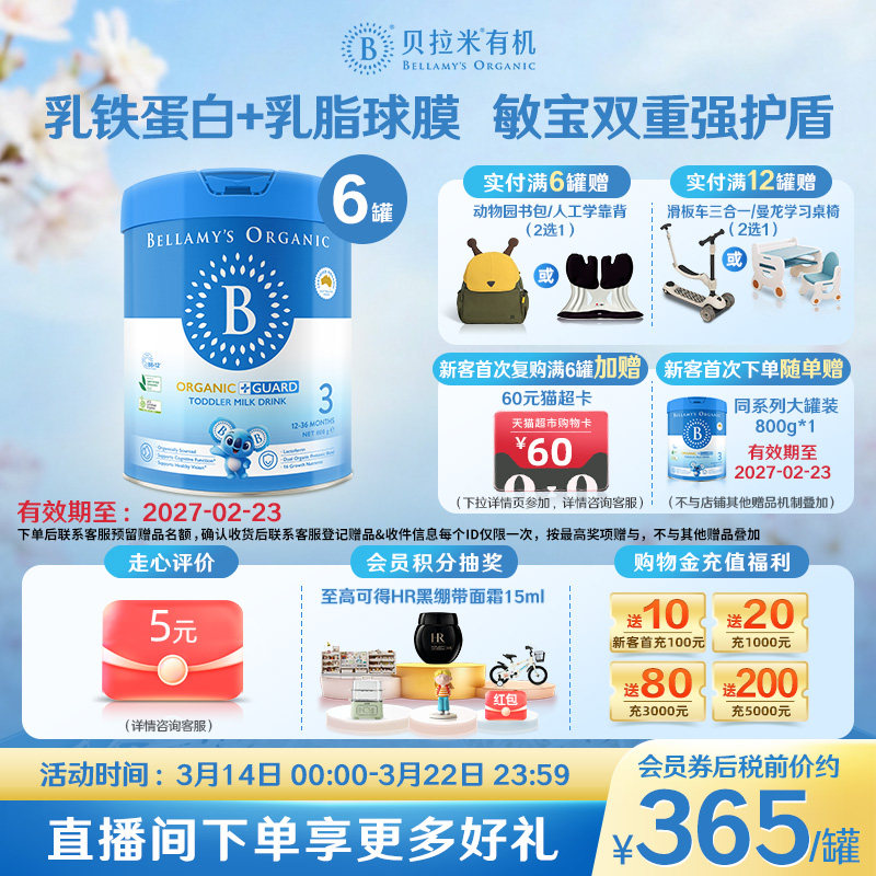 贝拉米蓝盾乳铁蛋白配方婴幼儿奶粉3段800g*6【效期至27/02/23】