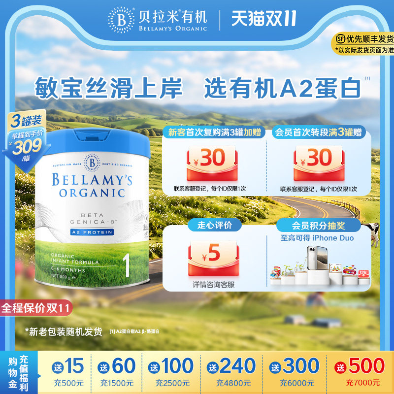 【官方正品】贝拉米白金有机A2蛋白婴儿奶粉1段800g（0-6月）*3罐