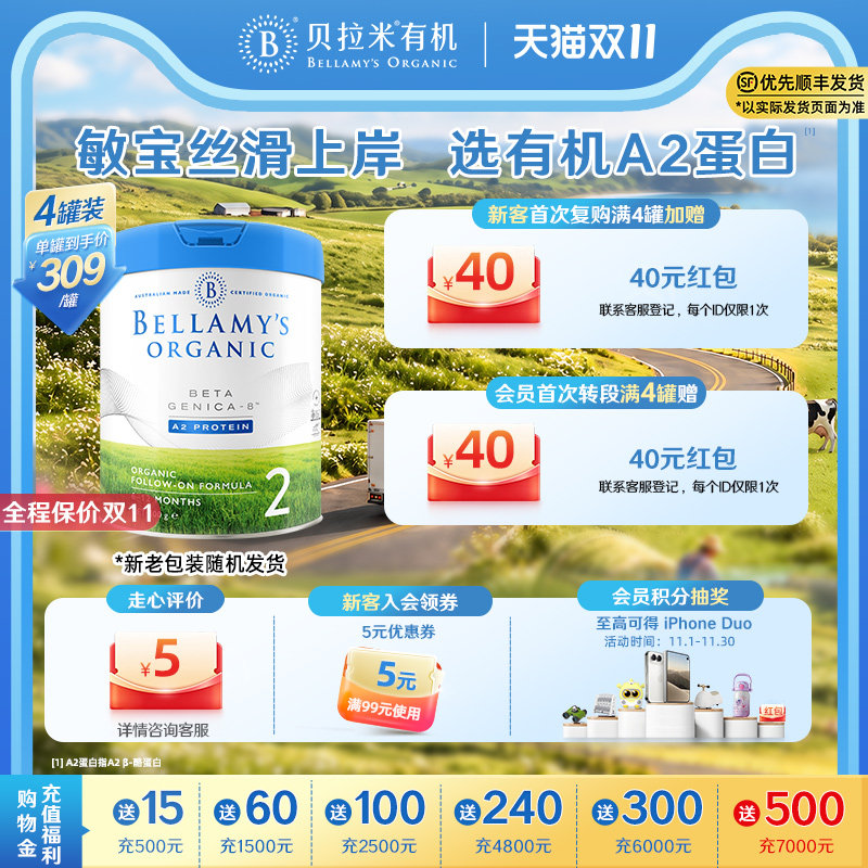 【官方正品】贝拉米白金版有机A2蛋白婴幼儿牛奶粉2段800g*4罐装