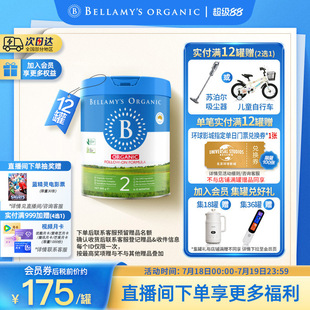 HMO有机幼儿奶粉2段800g 2.0版 焕新升级 12罐装 贝拉米经典
