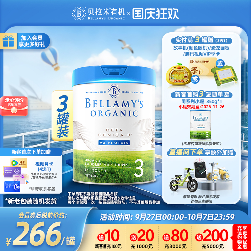 贝拉米3段800g配方牛奶粉罐