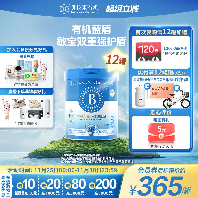 【乳铁蛋白】贝拉米有机蓝盾婴儿配方奶粉3段12-36个月800g*12罐