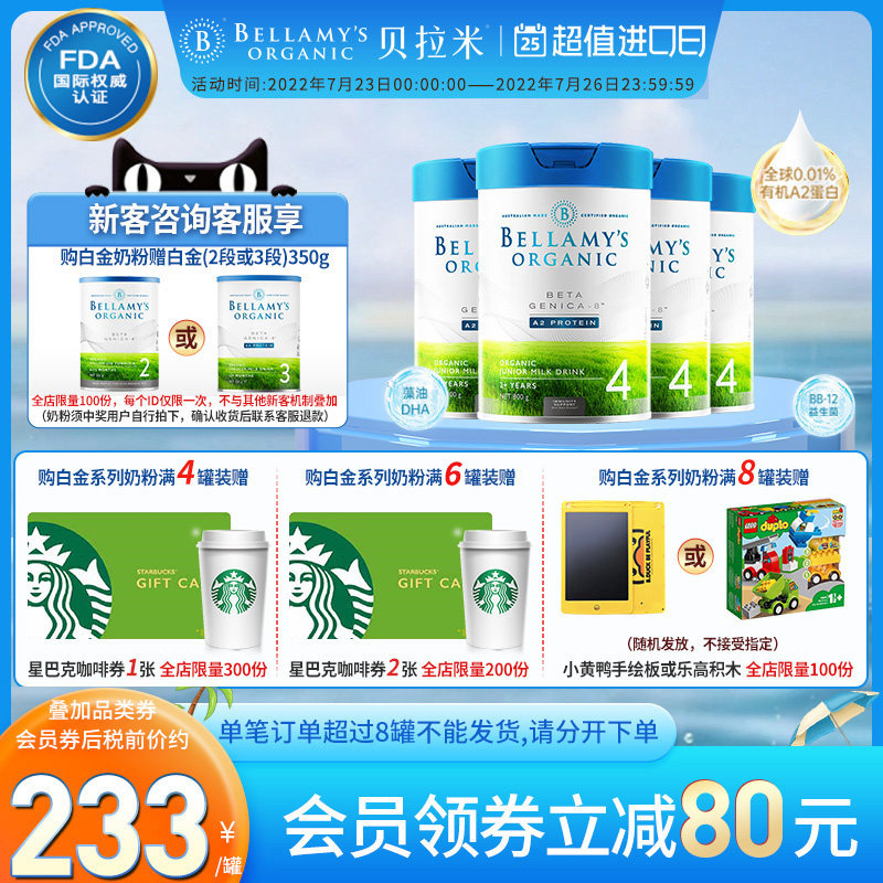 澳洲进口贝拉米白金版有机A2儿童奶粉4段(2岁+)800g*4罐