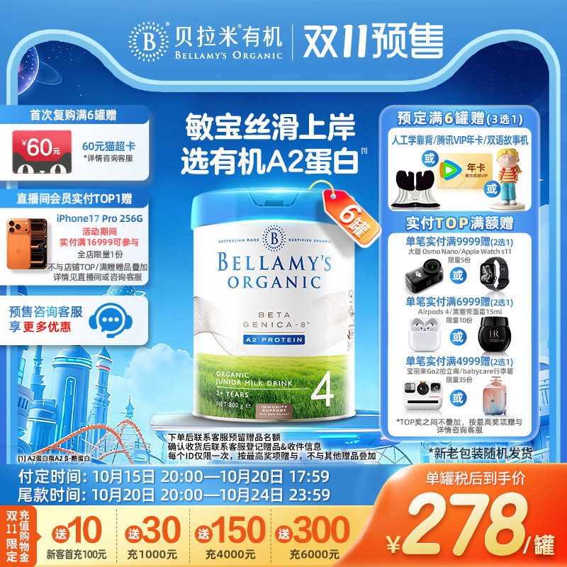 【预售】贝拉米白金DHA有机奶粉A2蛋白儿童奶粉4段800g*6罐装