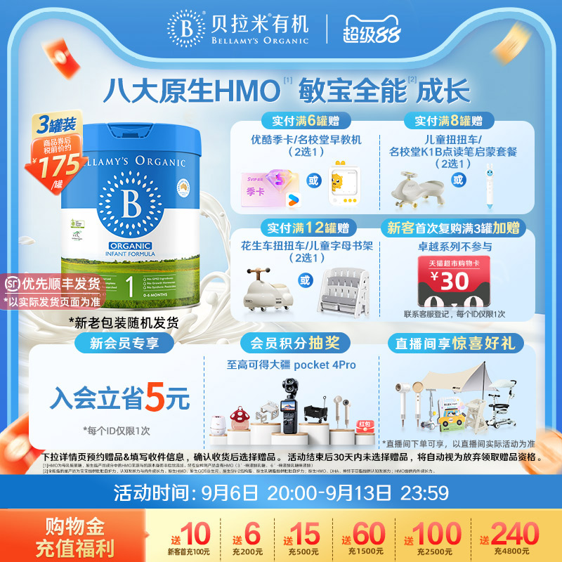 【官方正品】贝拉米经典HMO有机婴幼儿配方DHA牛奶粉1段800g*3罐