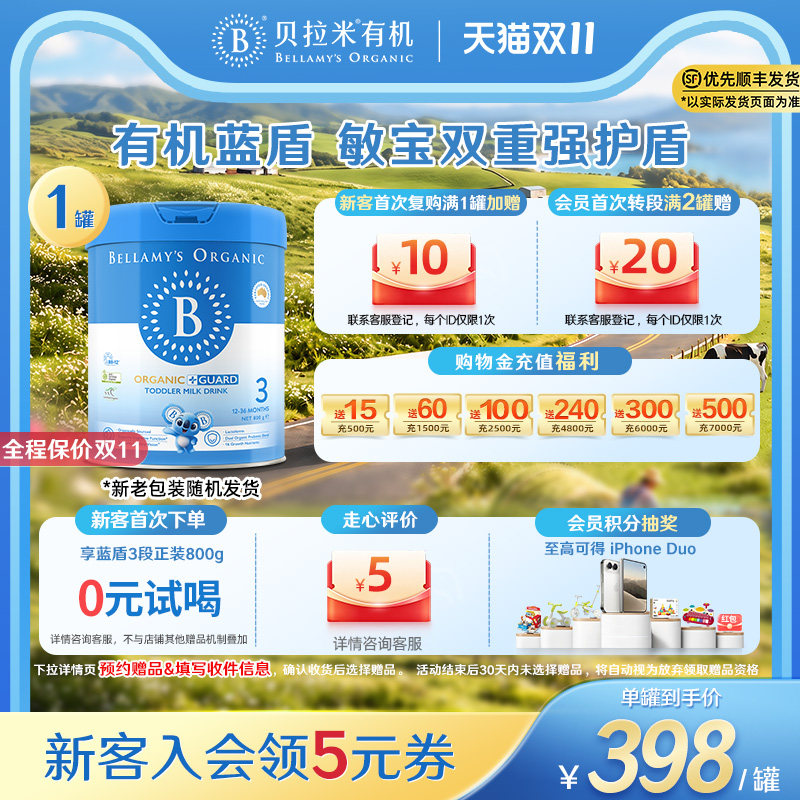 【有机自护顶配】贝拉米有机蓝盾乳铁蛋白婴儿奶粉3段800g/罐