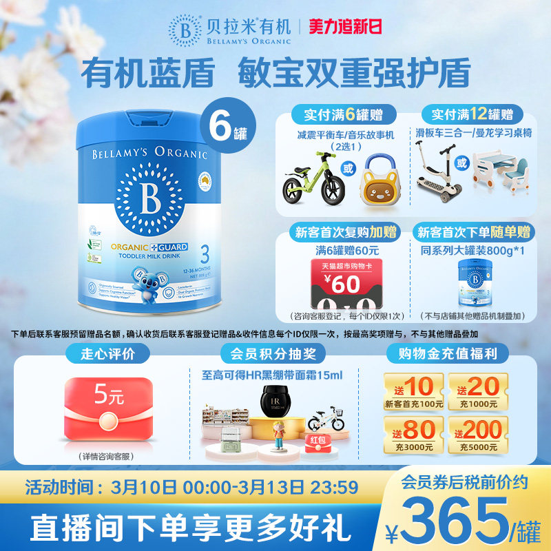 【官方正品】贝拉米有机蓝盾乳铁蛋白配方婴幼儿奶粉3段800g*6罐