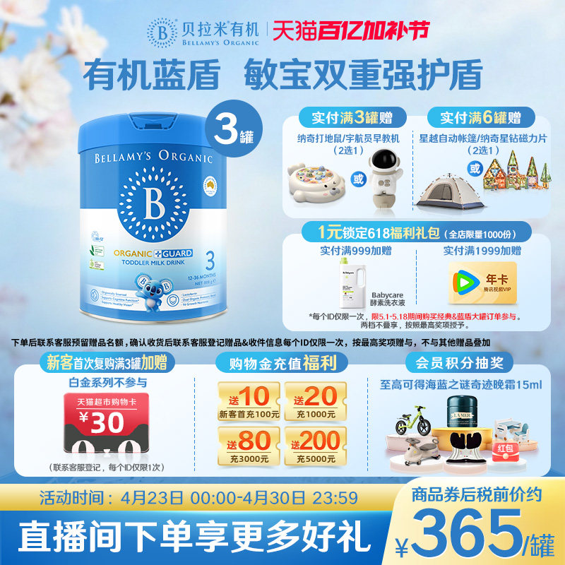 【官方正品】贝拉米有机蓝盾乳铁蛋白配方婴幼儿奶粉3段800g*3罐