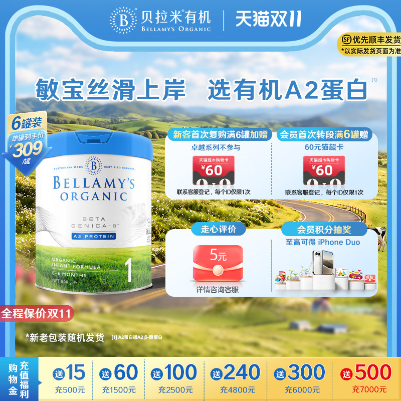 【官方正品】贝拉米白金有机A2蛋白婴儿奶粉1段800g*6罐