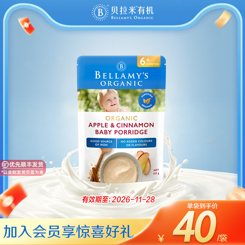 【官方正品】贝拉米苹果肉桂米粉125g*1袋【有效期26/11/28】