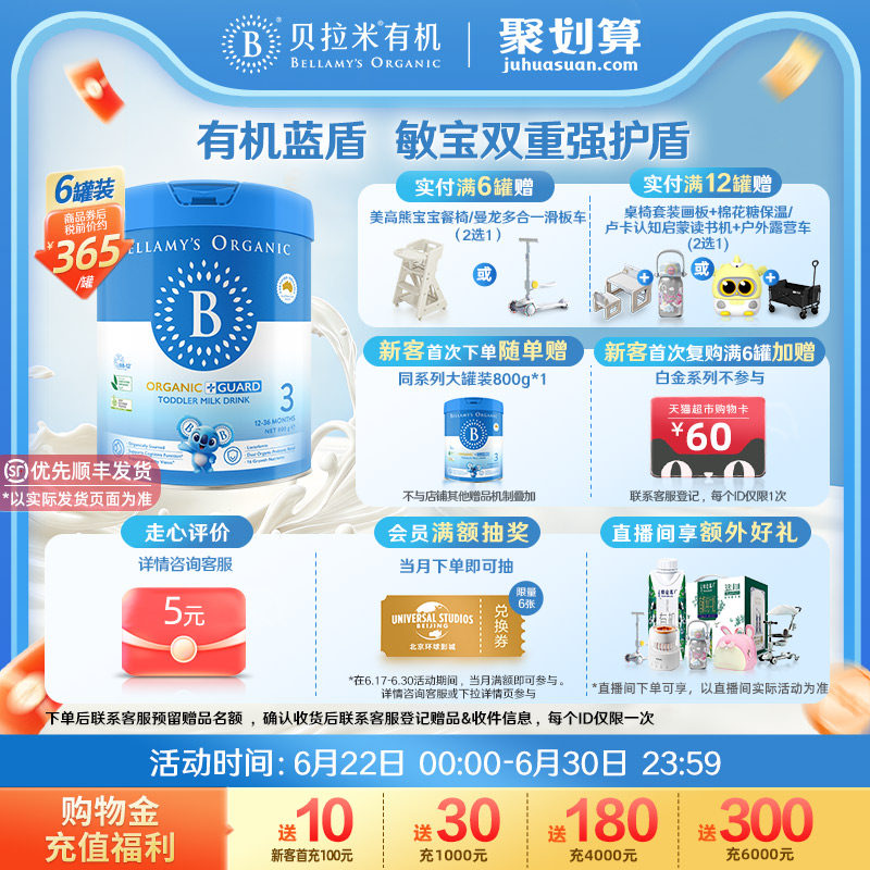 【有机自护顶配】贝拉米有机蓝盾乳铁蛋白婴幼儿奶粉3段800g*6罐