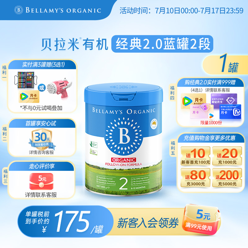 【焕新升级】贝拉米经典2.0版HMO有机幼儿配方牛奶粉2段800g*1罐