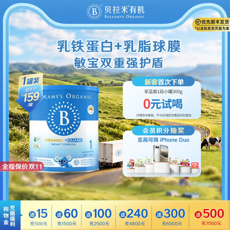 【有机自护顶配】贝拉米有机蓝盾乳铁蛋白婴儿奶粉1段300g/罐